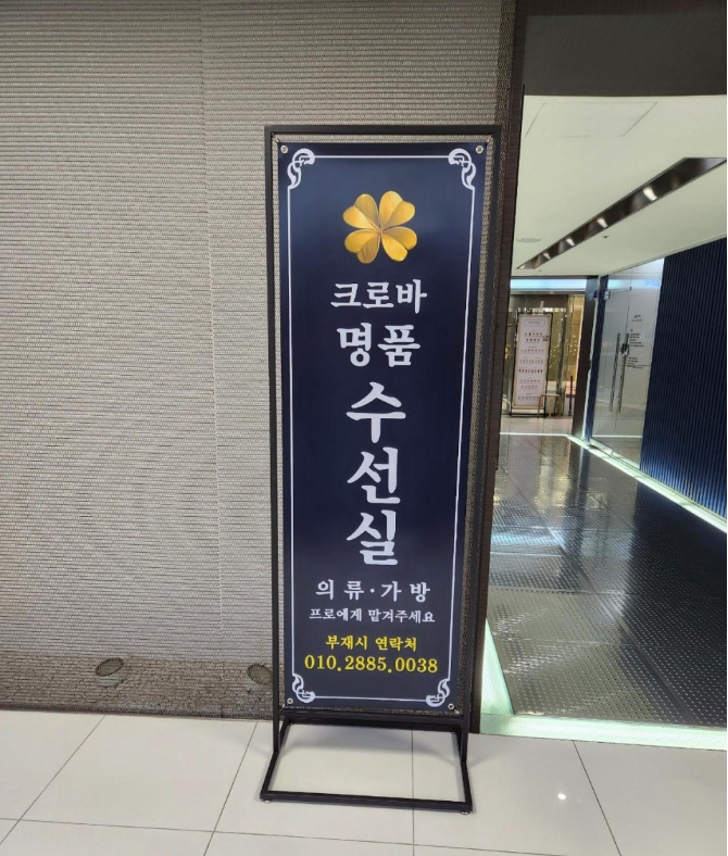 패딩수선 게시판 - 크로바 명품 수선실 | 명품 패딩 의류